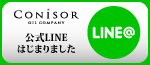 LINEお友達募集